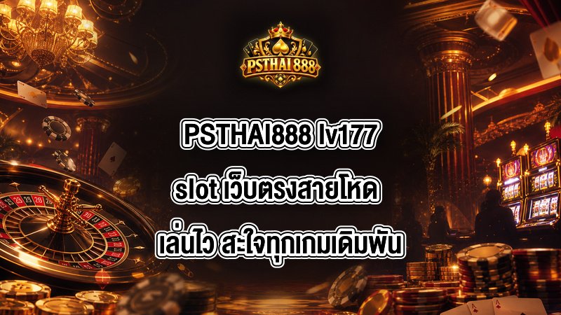 PSTHAI888 lv177slot